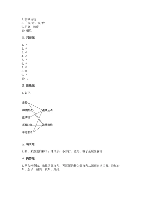 教科版科学三年级下册第一单元《 物体的运动》测试卷及答案一套.docx