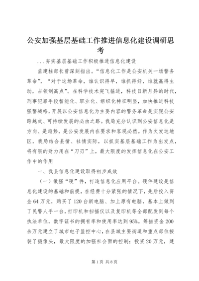 公安加强基层基础工作推进信息化建设调研思考.docx