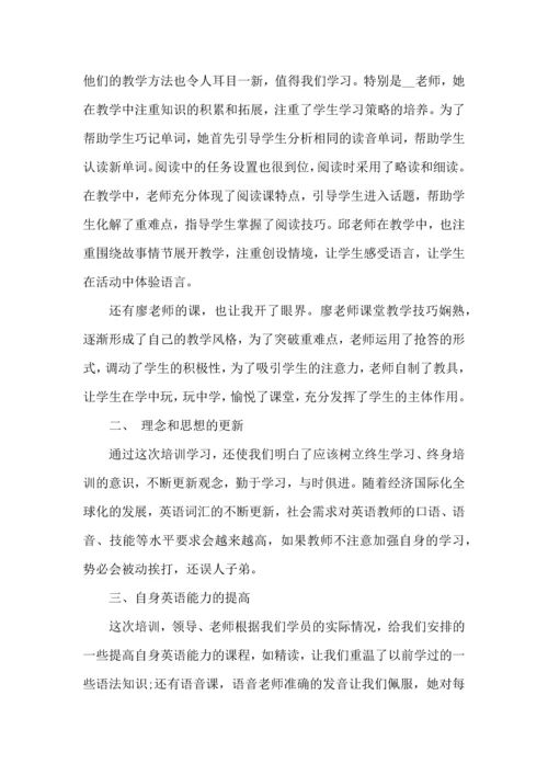 英语教育学习培训心得范文5篇（一）.docx