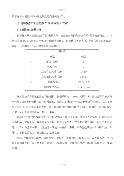 立交桥围挡及车辆分流专项施工方案.docx