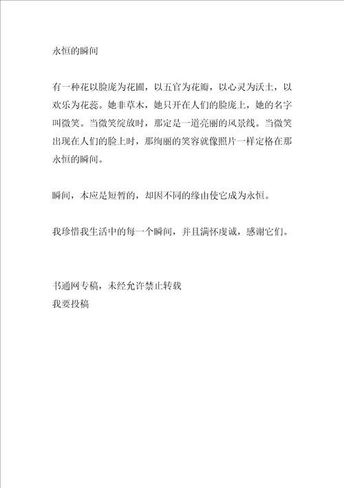 2022年闪光的瞬间作文