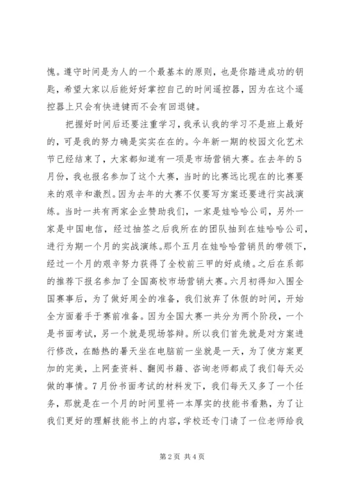 十佳好少年演讲稿 (3).docx