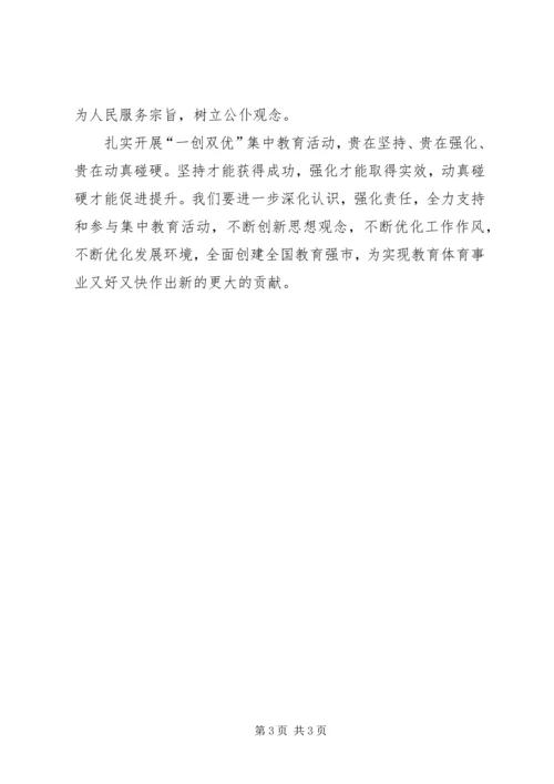 学习“一创双优”心得体会 (5).docx