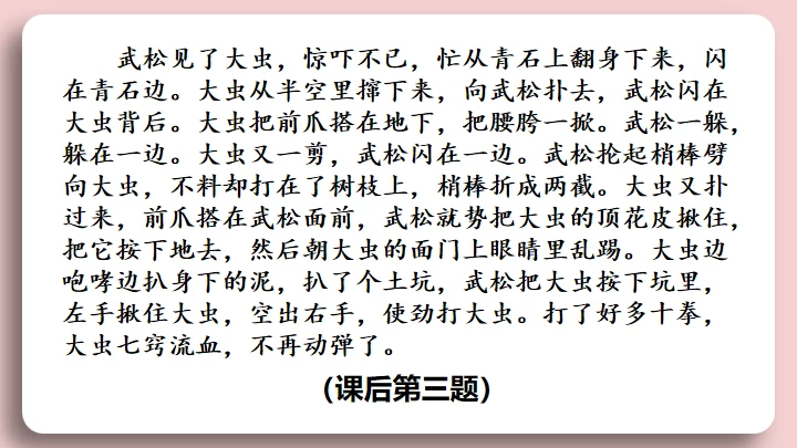 水浒传景阳冈武松打虎的故事通用PPT模板