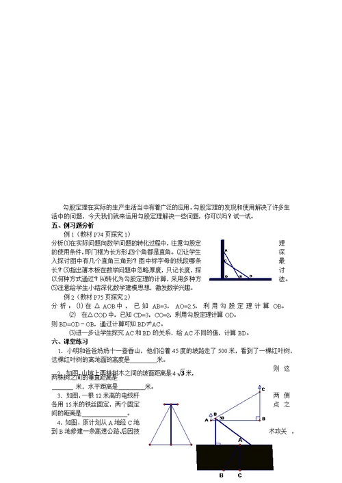 勾股定理的应用