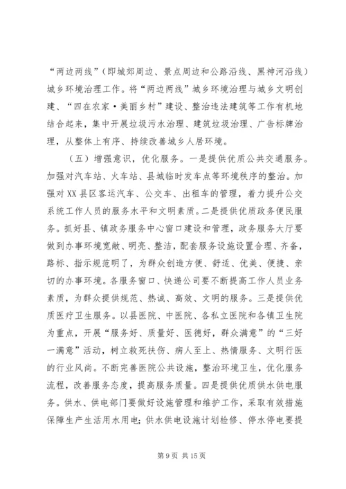 县文明县城暨卫生县城创建誓师大会上的讲话.docx