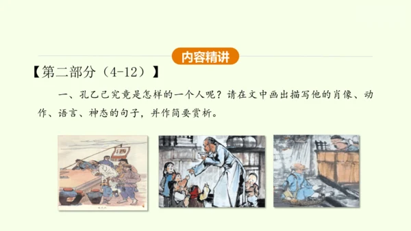 第5课 孔乙己 课件(共45张PPT)-【课堂无忧】新课标同步核心素养课堂