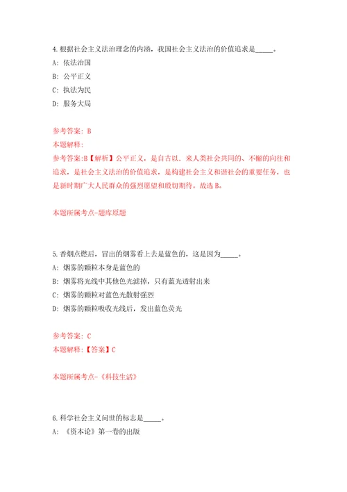 浙江省金华市金投集团有限公司招聘5名人员含答案解析模拟考试练习卷8