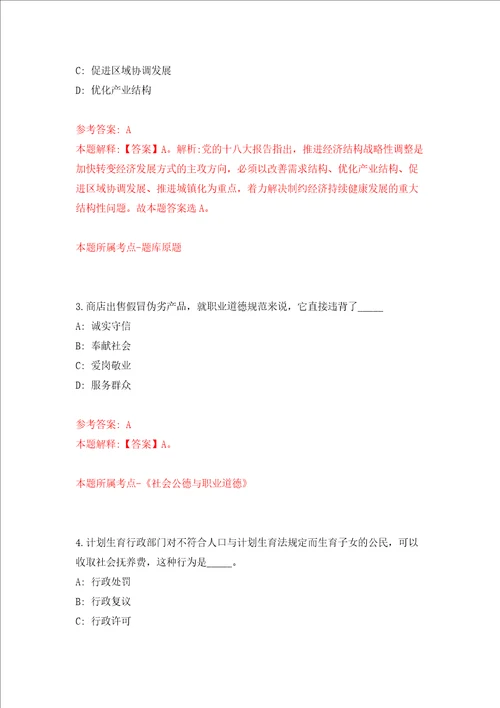 四川成都体育学院党委校长办公室招考聘用编制外劳动用工人员驾驶员模拟试卷附答案解析第7次