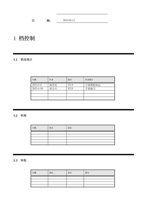 家居公司项目总账系统操作手册.docx