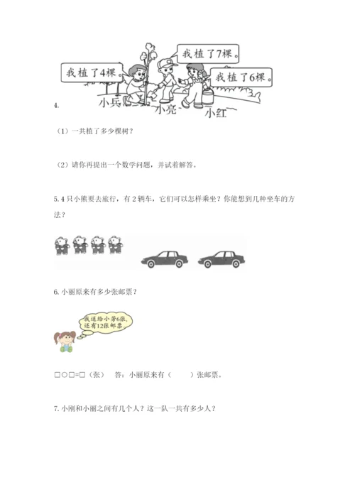 小学一年级数学应用题大全word.docx