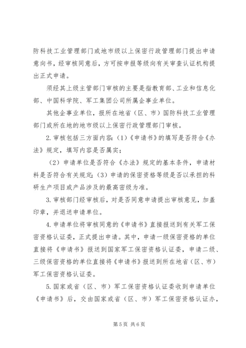 保密认证申请书 (2).docx