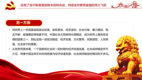 党的百年光辉历程和历史贡献通用PPT模板