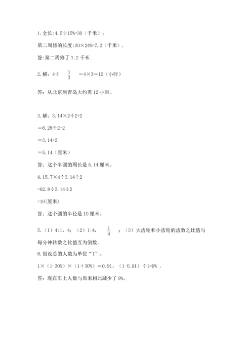 人教版六年级上册数学期末测试卷及答案（全国通用）.docx