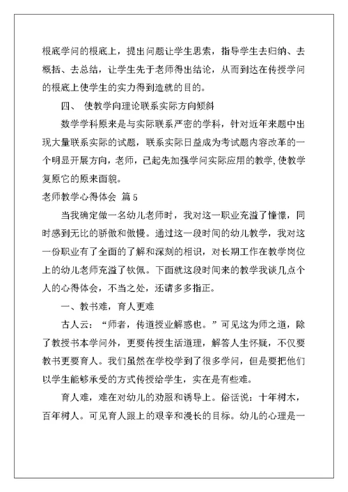 教师教学心得体会锦集七篇