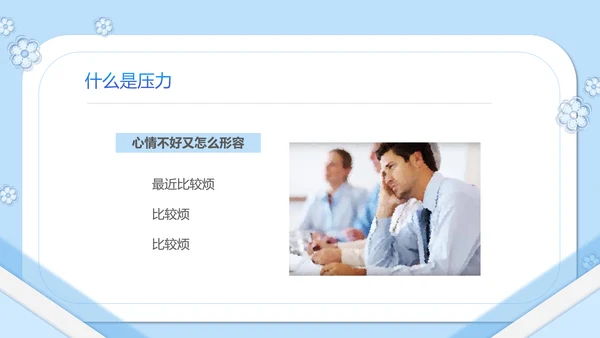 如何缓解压力心理学PPT模板PPT