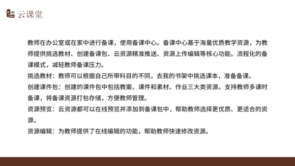 智慧校园解决方案通用PPT模版