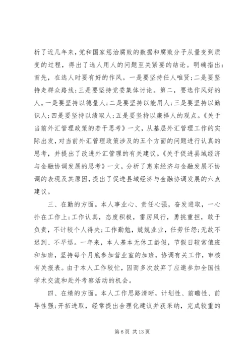 党内外群众综合评价范文.docx