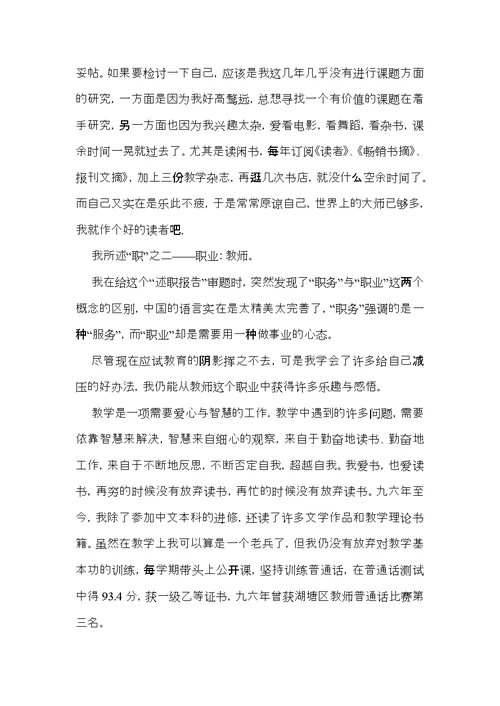 关于学校主任个人述职报告四篇