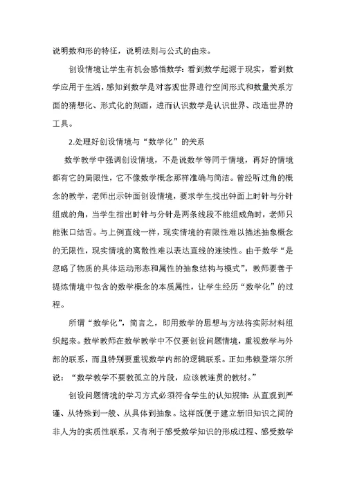 数学教学中创设情境的冷思考
