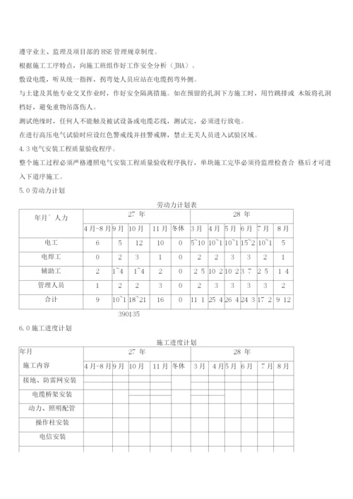 电气安装施工方案剖析.docx