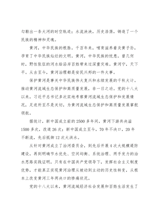 黄河流域生态保护心得体会四篇.docx