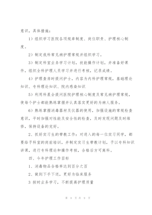 2022年护士下半年工作计划范文.docx