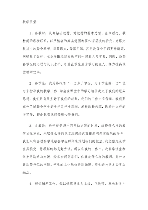 教师职称评定个人工作和业绩总结2篇