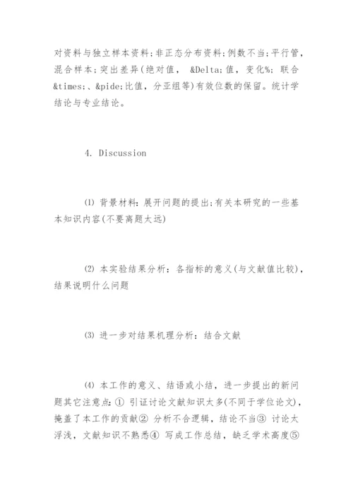 医学研究生及论文写作经验.docx