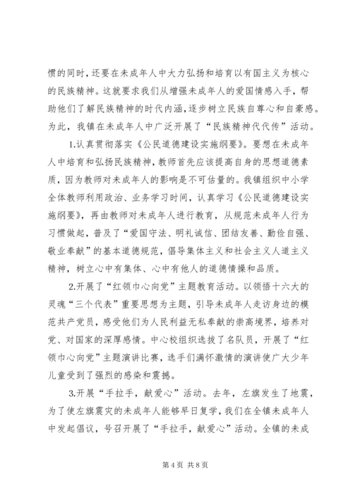 未成年人思想道德建设工作汇报材料 (4).docx