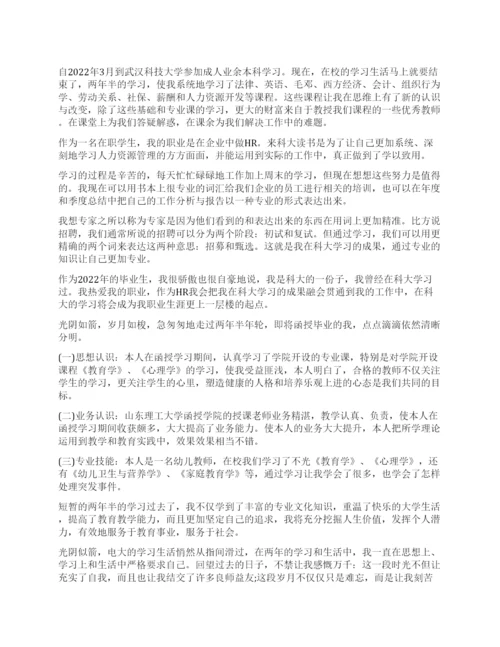 成教本科毕业自我鉴定.docx