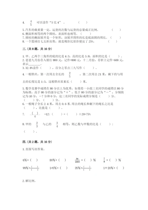 青岛版六年级数学下学期期末测试题及答案（名校卷）.docx