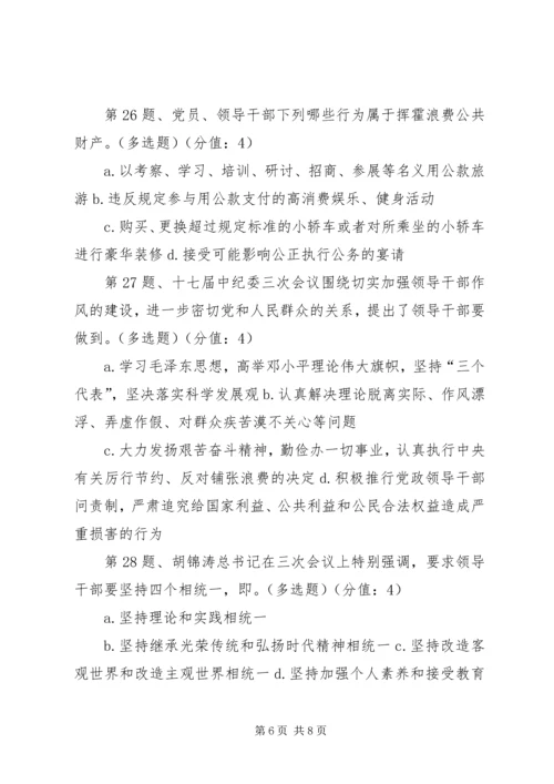 强化政治担当落实主体责任推进党风廉政建设和反腐败斗争向纵深迈进 (3).docx