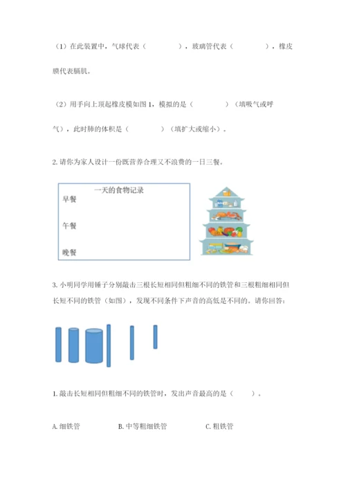 教科版四年级上册科学期末测试卷精品（含答案）.docx