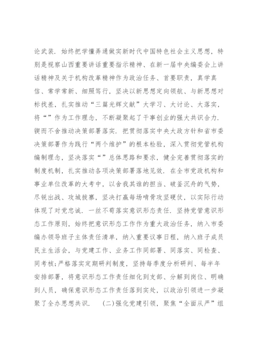 政治生态状况分析报告范文七篇.docx