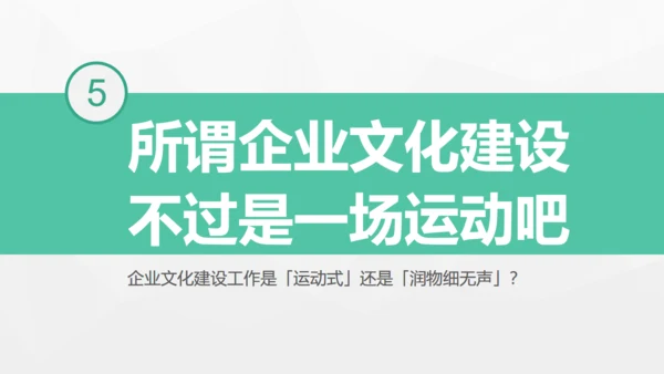企业文化迷思公司员工培训展示通用PPT模板