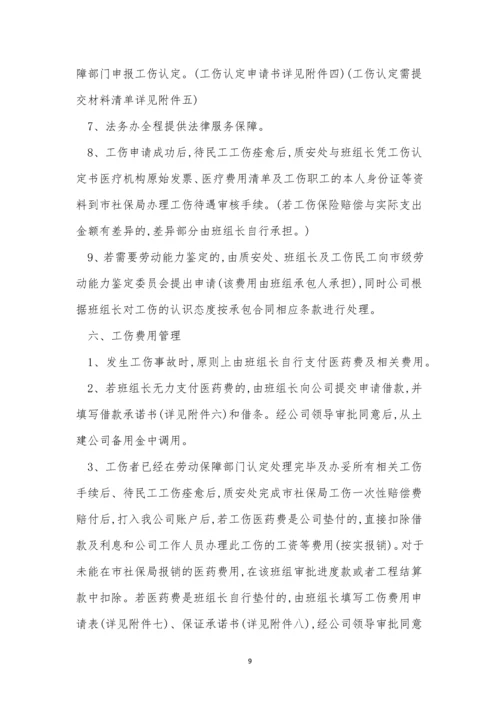 工伤事故管理制度15篇.docx