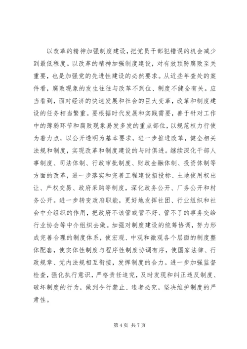 推进党的先进性建设.docx