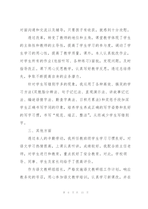 教师述职报告个人范本（五篇）.docx