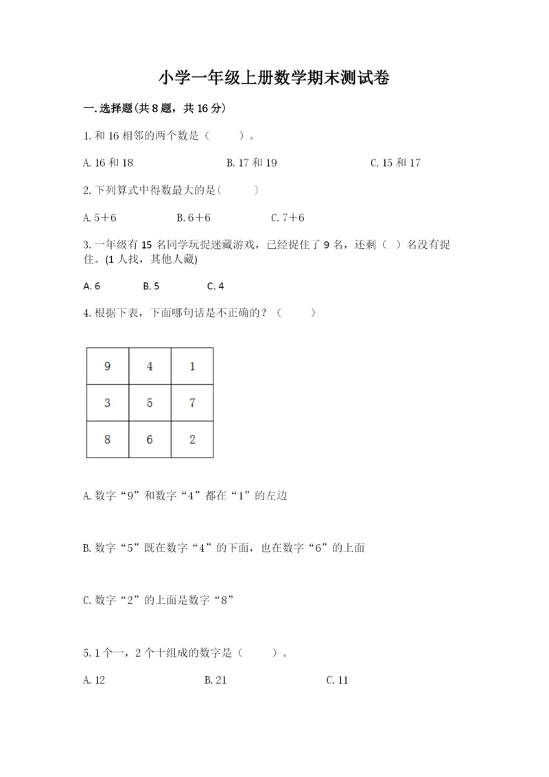 小学一年级上册数学期末测试卷及参考答案（黄金题型）.docx