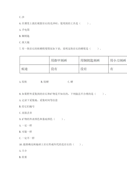 教科版四年级下册科学第三单元岩石与土壤测试卷附答案（b卷）.docx