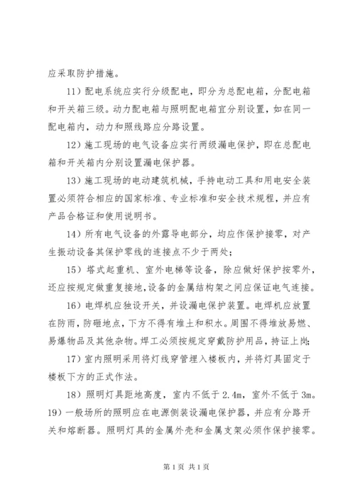 安全保证措施正文 (5).docx