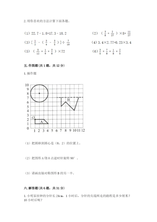 人教版数学六年级上册期末测试卷附答案【基础题】.docx