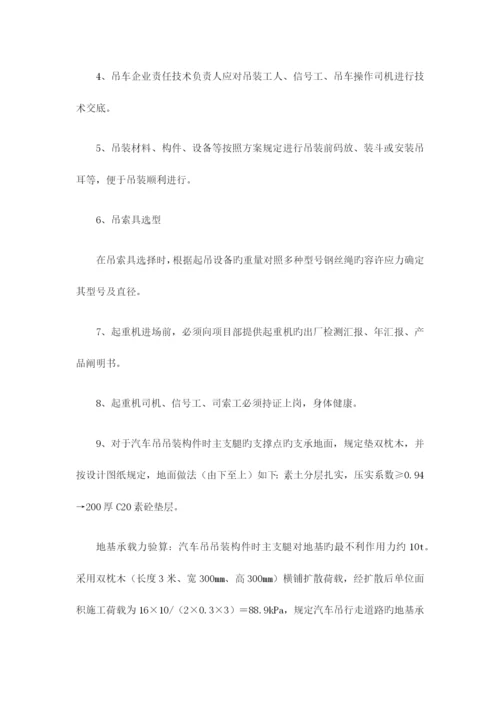 起重机械吊装安全施工方案.docx