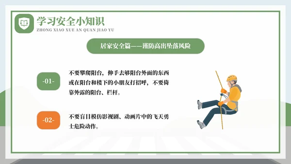 全国中小学安全教育日过马路ppt模板