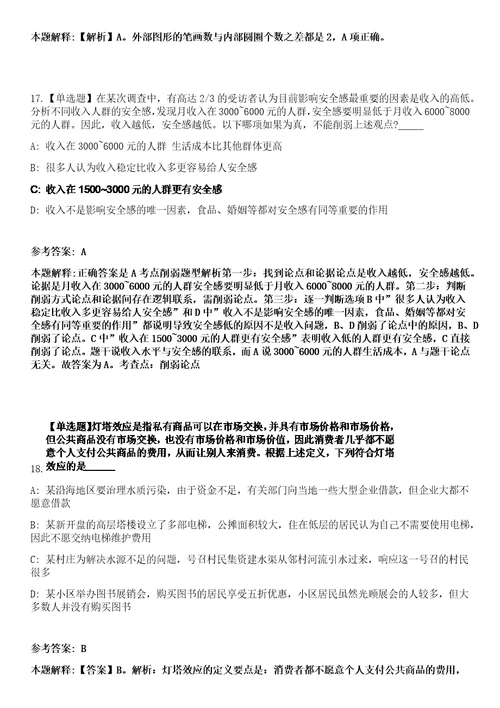 2023年02月浙江温州市苍南县社会治理中心苍南县劳动保障事务所面向社会公开招聘工作人员2人笔试参考题库答案详解