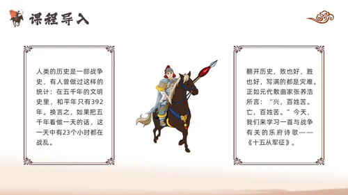 棕色古风人教版九年级下册语文课件十五从军征PPT模板宣传P语语文九年级下册