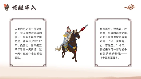 棕色古风人教版九年级下册语文课件十五从军征PPT模板宣传P语语文九年级下册