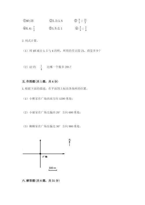 小学六年级数学上册期末考试卷及答案（名师系列）.docx