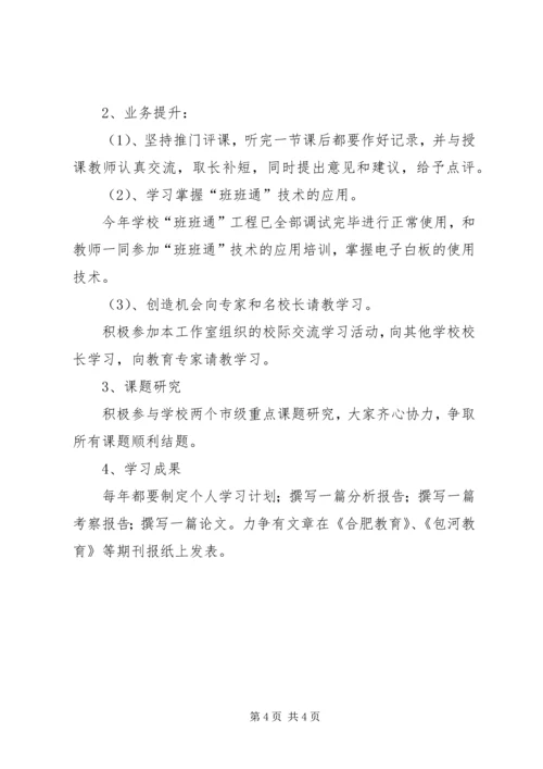 校长工作室学员个人三年发展规划.docx